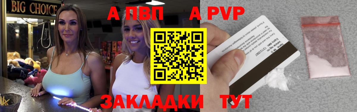 А ПВП мука  Alfa_PVP VHQ  продажа наркотиков  Вход с VPN  Гатчина 