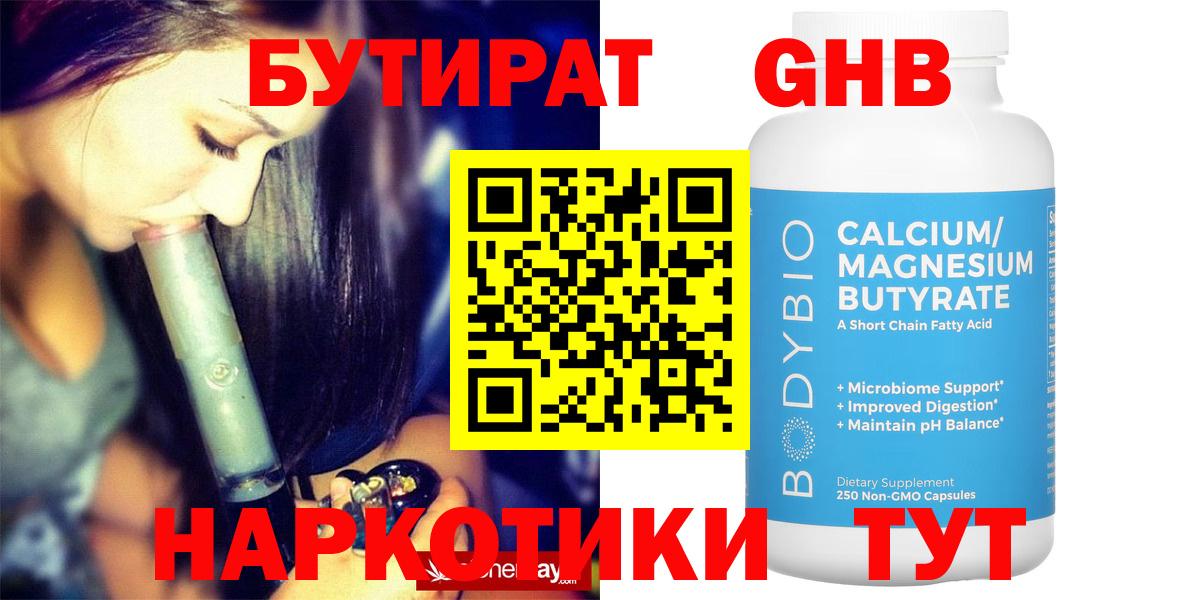 БУТИРАТ 1.4BDO Гатчина