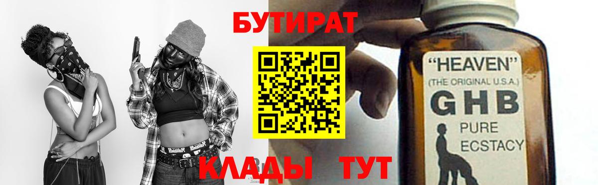 Гатчина  Бутират оксибутират  Бутират  Вход с VPN 