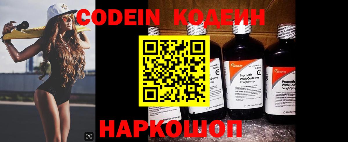 Codein Purple Drank Гатчина