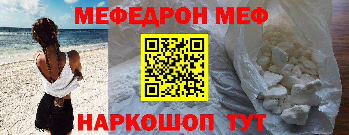 Меф мяу мяу кристаллы Гатчина