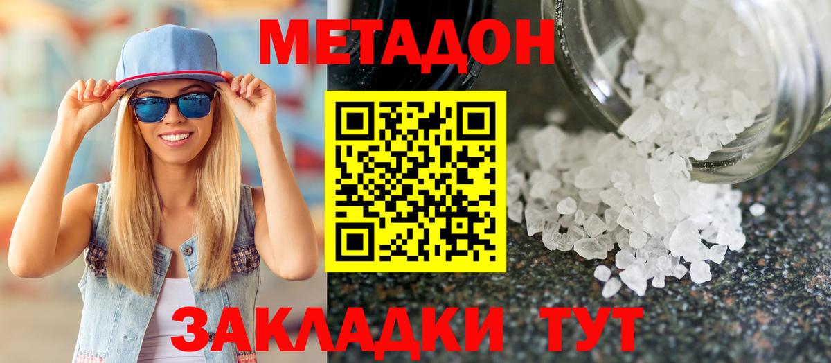 Гатчина  МЕТАДОН кристалл  Вход с VPN 
